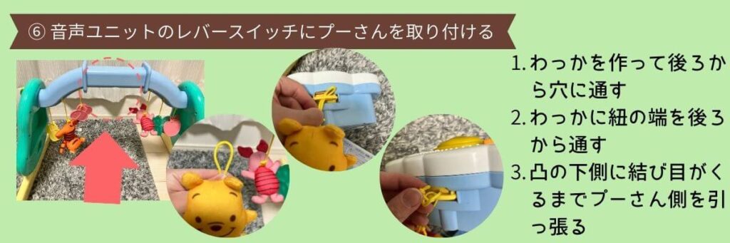 プーメリー　ベビージムに組み替える　手順６　プーさんをレバーに取り付ける