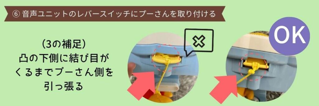 プーメリー　ベビージムに組み替える　手順６　プーさんをレバーに取り付ける　補足