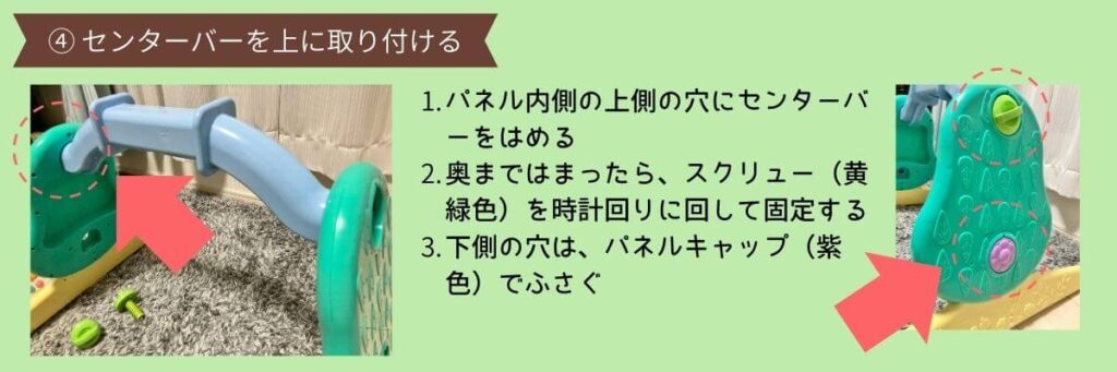 プーメリー　ベビージムに組み替える　手順４　センターバーを上に取り付ける