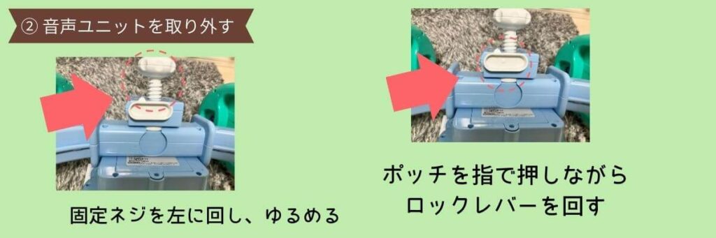 プーメリー　ベビージムに組み替える　手順２　音声ユニットを取り外す