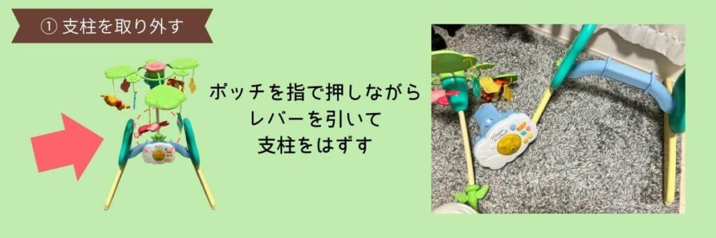 プーメリー　ベビージムに組み替える　手順１　支柱を取り外す