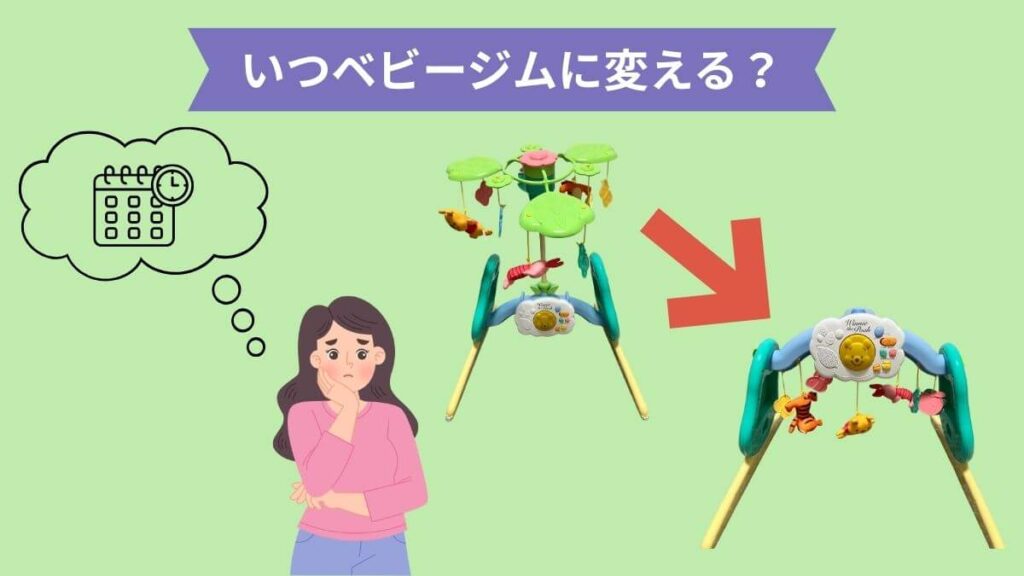 プーメリー　いつ　ベビージムに変える　目安は3ヶ月