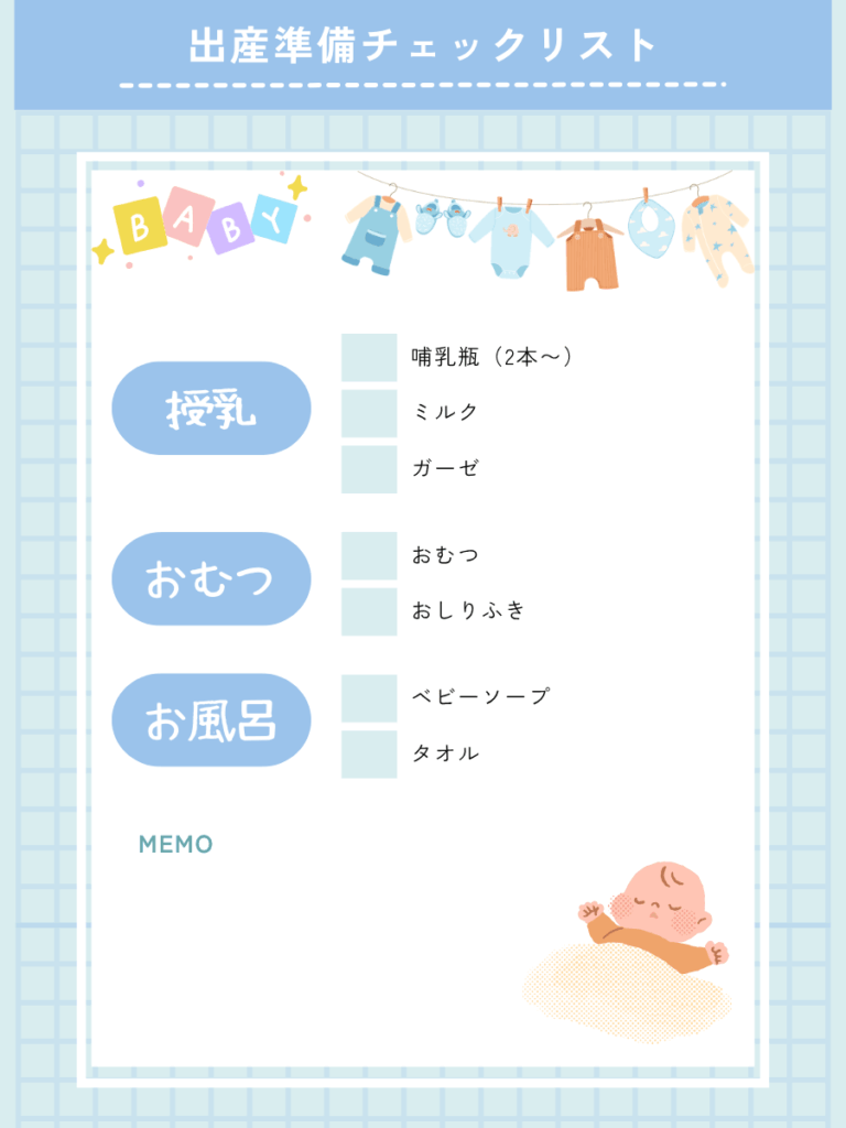 出産準備の最低限リスト　これだけそろえればOK　まずはこれだけ
