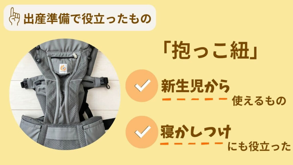 役立った5選 抱っこ紐 エルゴベビ― オムニブリーズ

