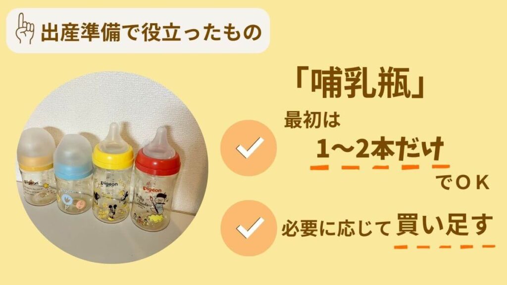 役立った5選 哺乳瓶 ピジョン母乳実感
