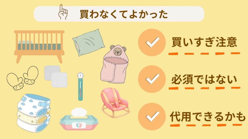 買わなくてよかった 出産準備 グッズ 15選 買いすぎ注意 必須ではない 代用できるかも
