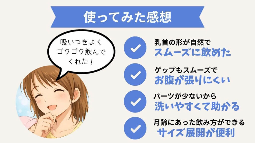 ピジョン母乳実感を使ってみた感想