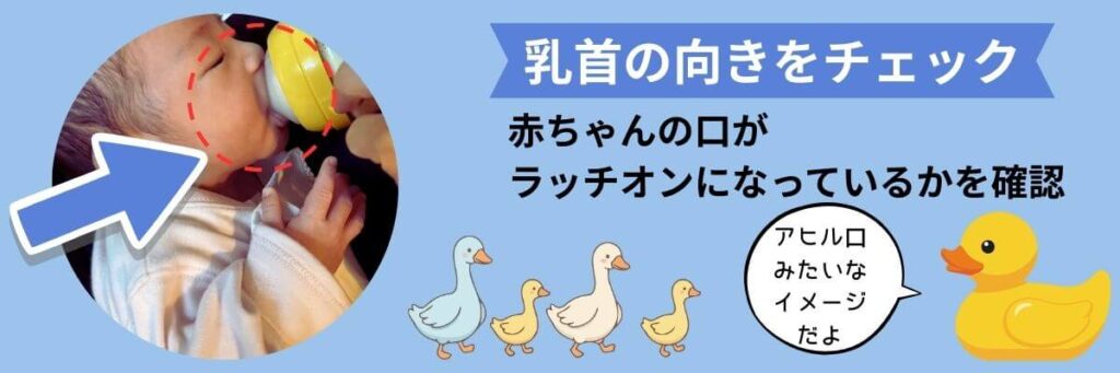 ピジョン母乳実感　使い方のコツ①乳首の向きをチェック　赤ちゃんの口がラッチオンになっているかを確認
