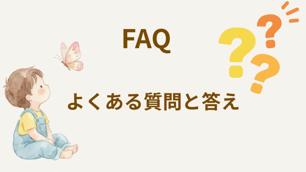 お風呂はミルクの前後どっちがいい？避けるべきタイミングは？に関して、よくある疑問と答え　FAQ
