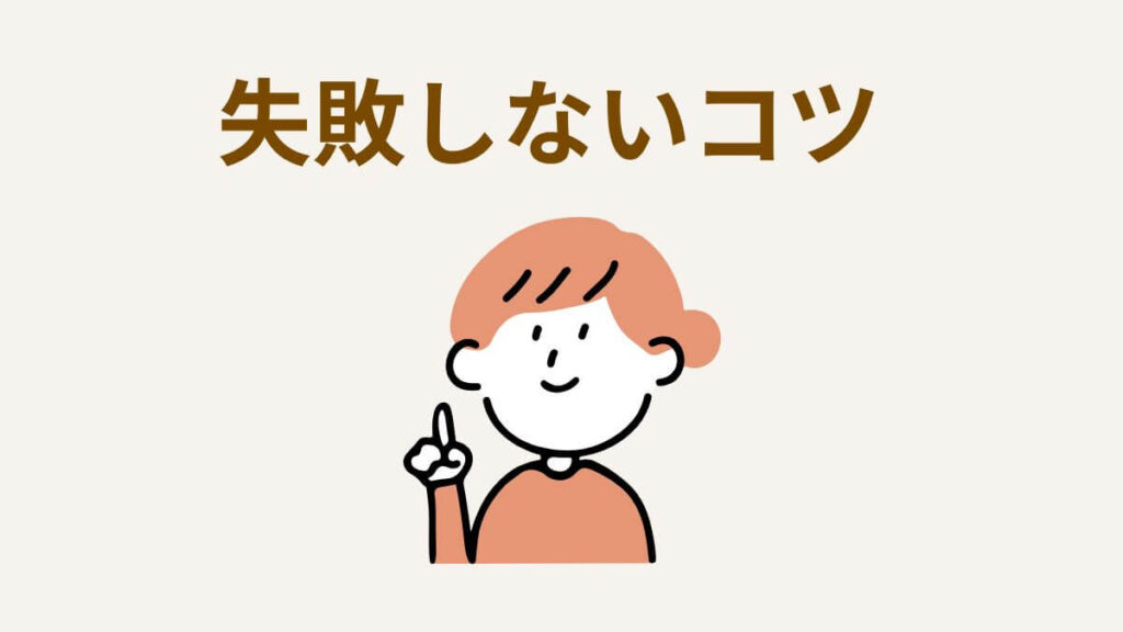 ミルク選びで失敗しない3つのポイント