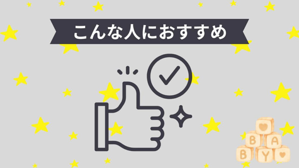 それでも哺乳瓶スタンドを買った方がいい人　おすすめする人