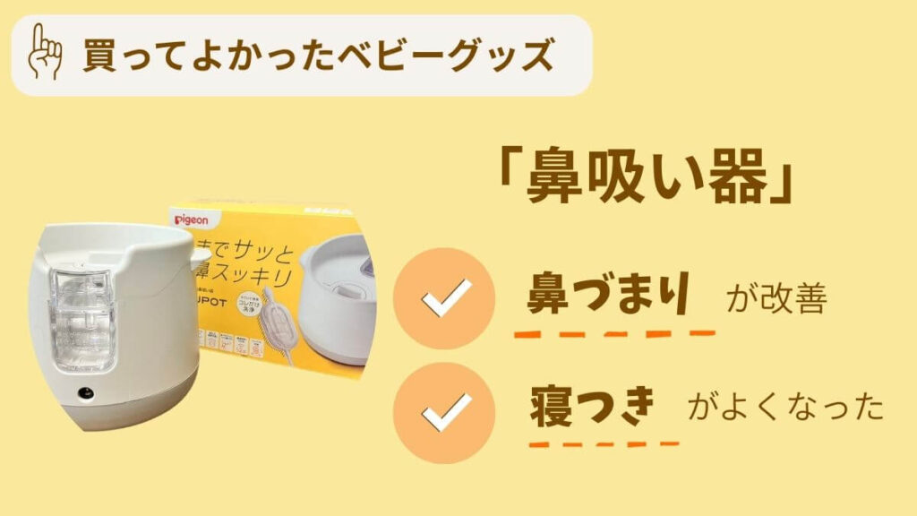 買ってよかったアイテム10選 鼻吸い器 鼻づまり & 寝つき改善に シュポット
