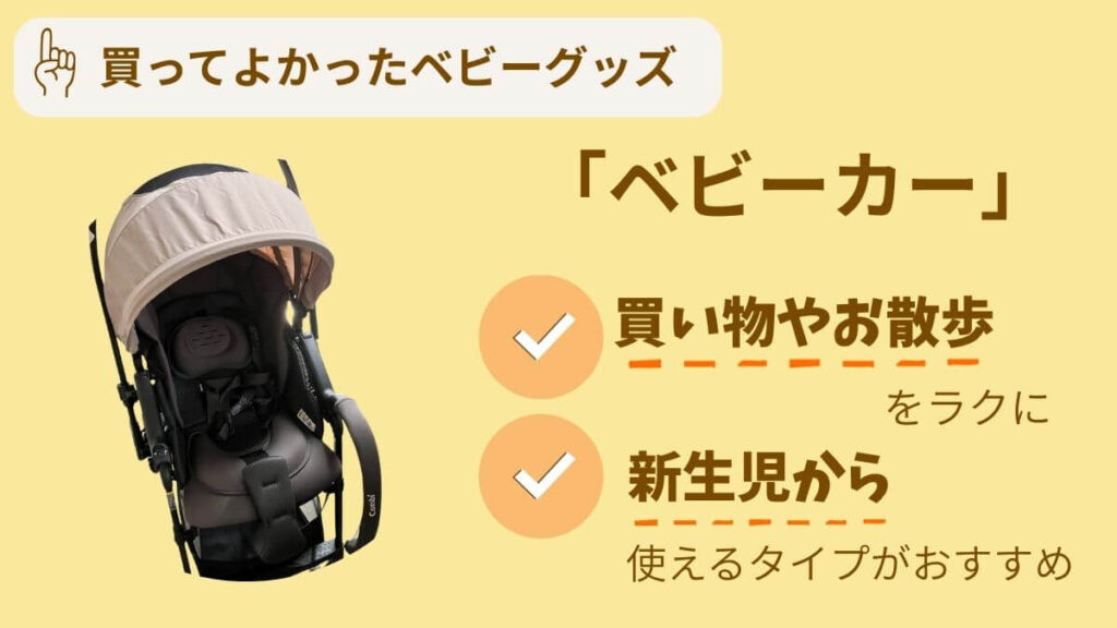 買ってよかったアイテム10選 ベビーカー 買い物やお散歩がラクに Combi
