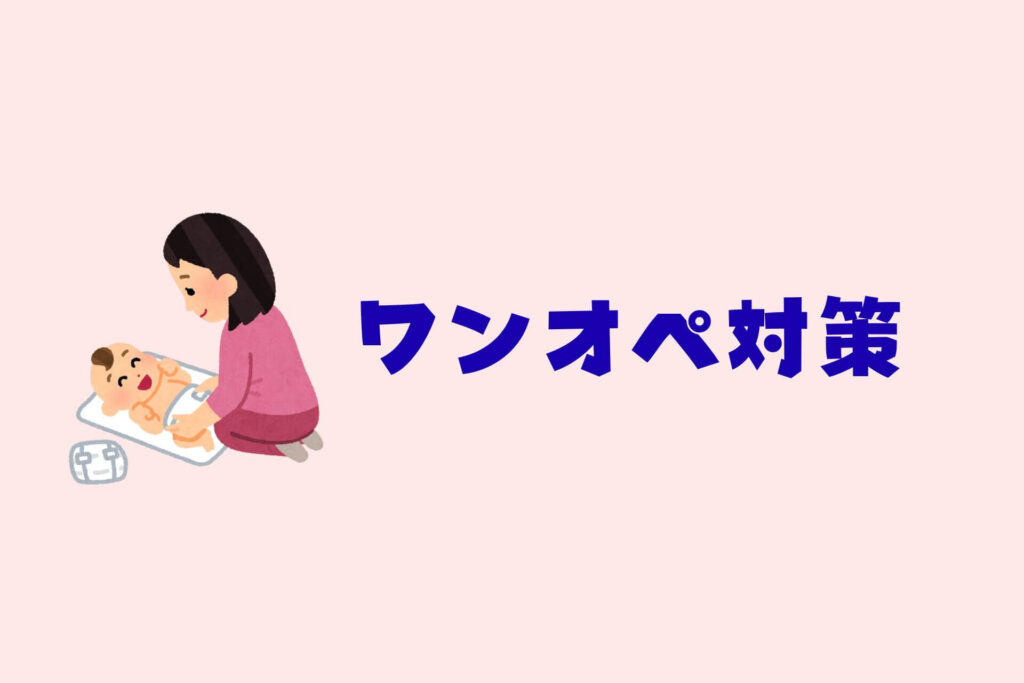 沐浴・赤ちゃんのお風呂まとめ　ワンオペ対策