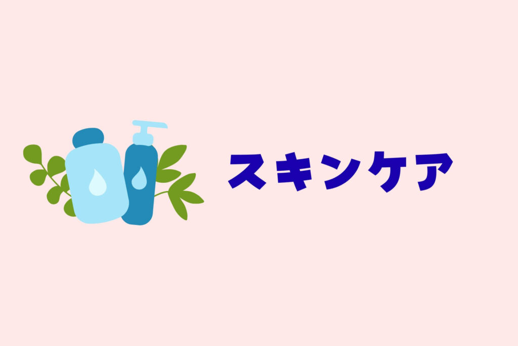 沐浴・赤ちゃんのお風呂まとめ　スキンケア