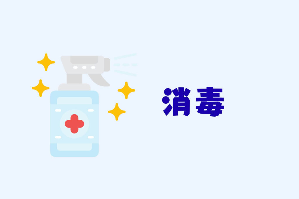 哺乳瓶まとめ　消毒