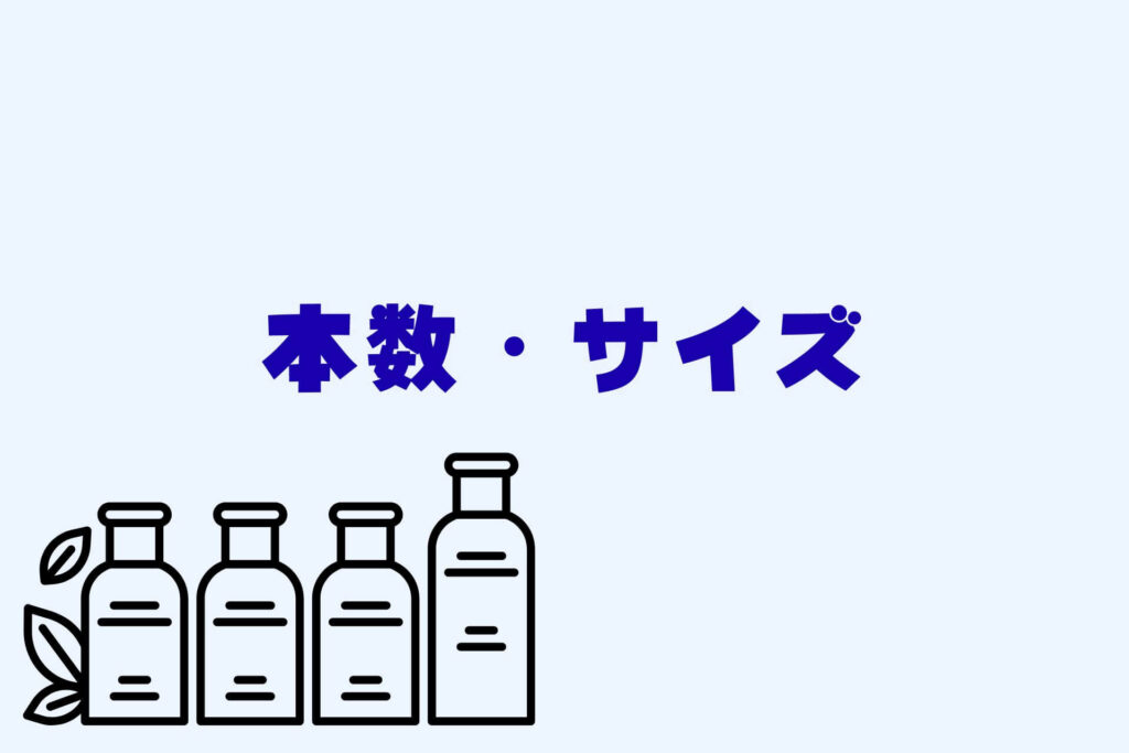 哺乳瓶まとめ　本数・サイズ