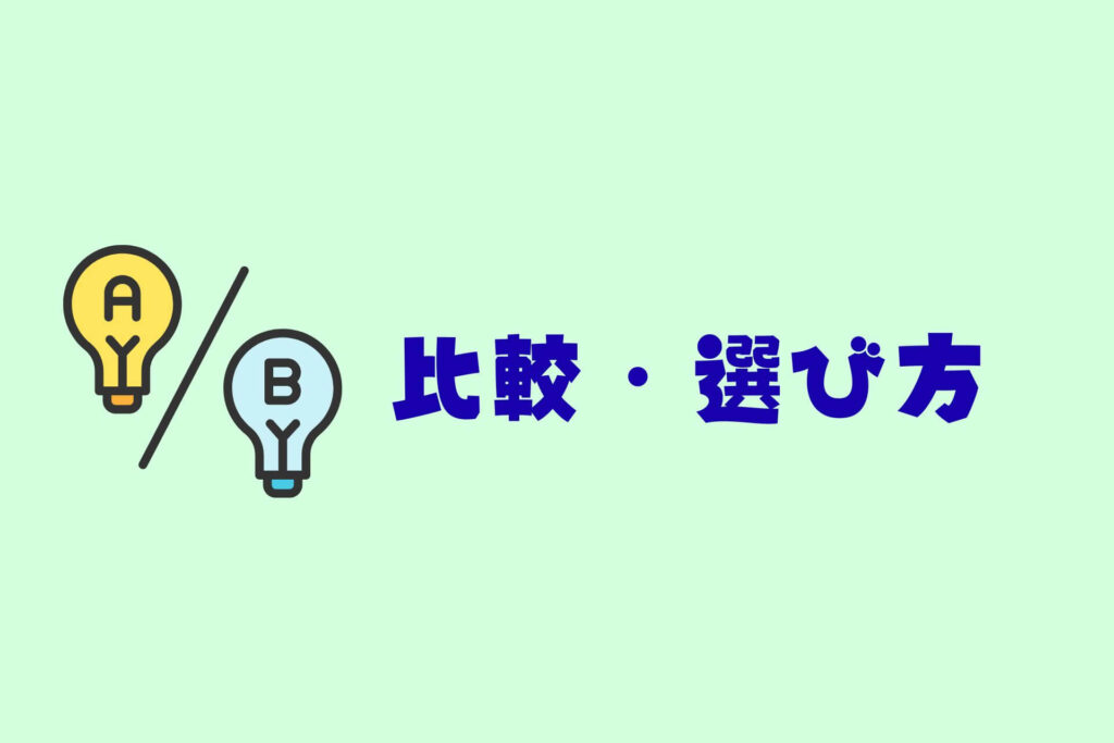 抱っこ紐まとめ　比較・選び方
