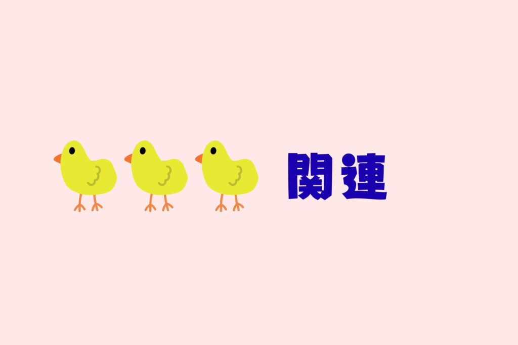 赤ちゃんトラブルまとめ　関連
