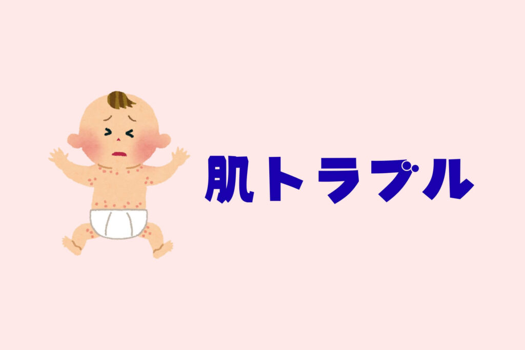 赤ちゃんトラブルまとめ　肌トラブル
