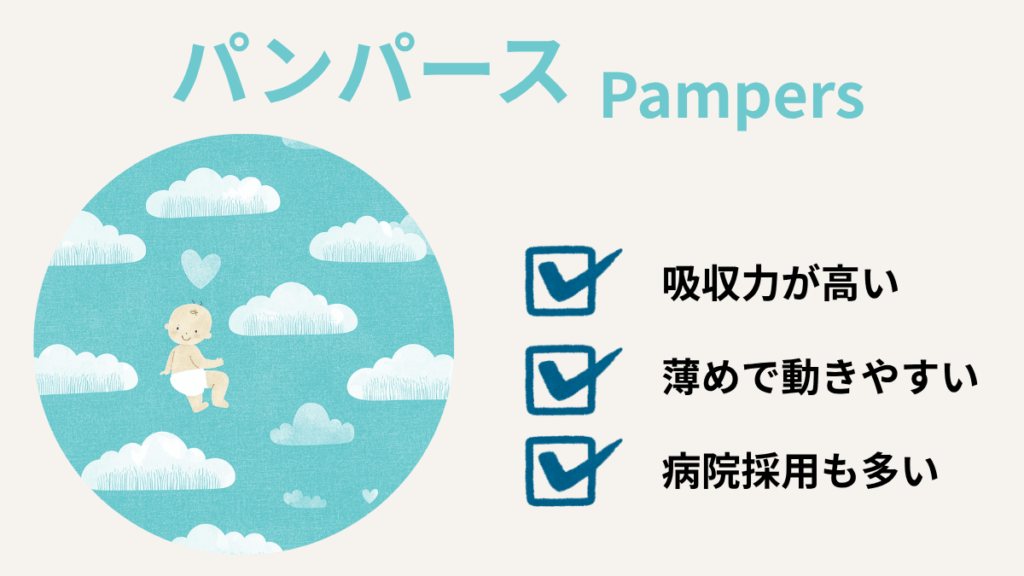 漏れにくいオムツ比較 パンパース