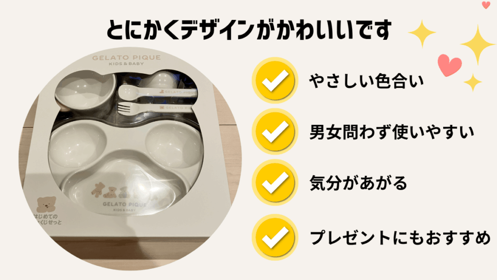 ジェラートピケのベビー食器セットレビュー ① とにかくデザインがかわいい