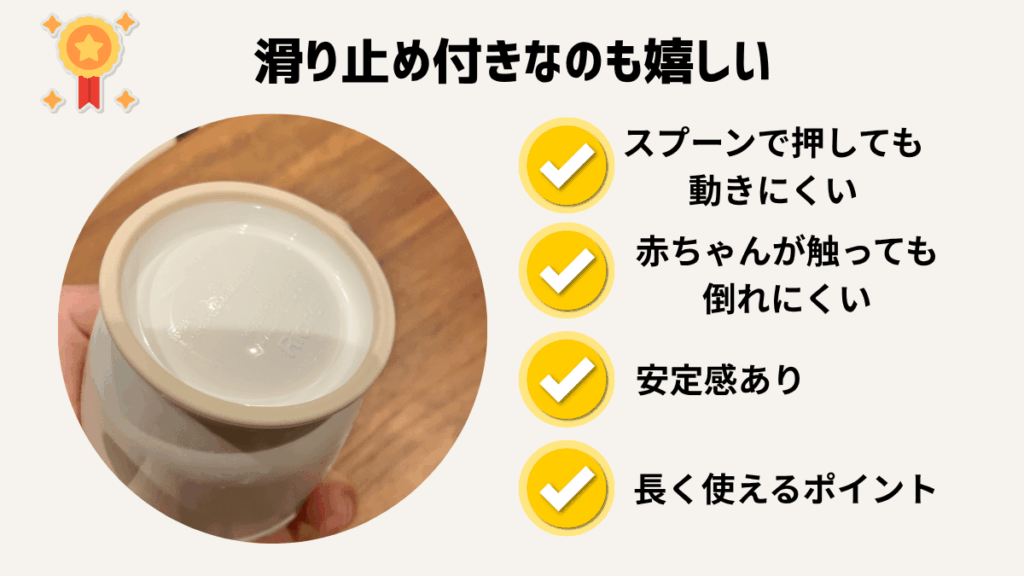 ジェラートピケのベビー食器セットレビュー ④ 滑り止め付きで倒れにくい