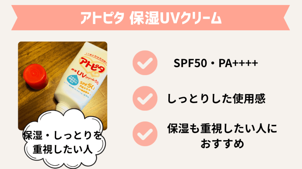 赤ちゃんの日焼け止めおすすめ3選｜3．アトピタ 保湿UVクリーム